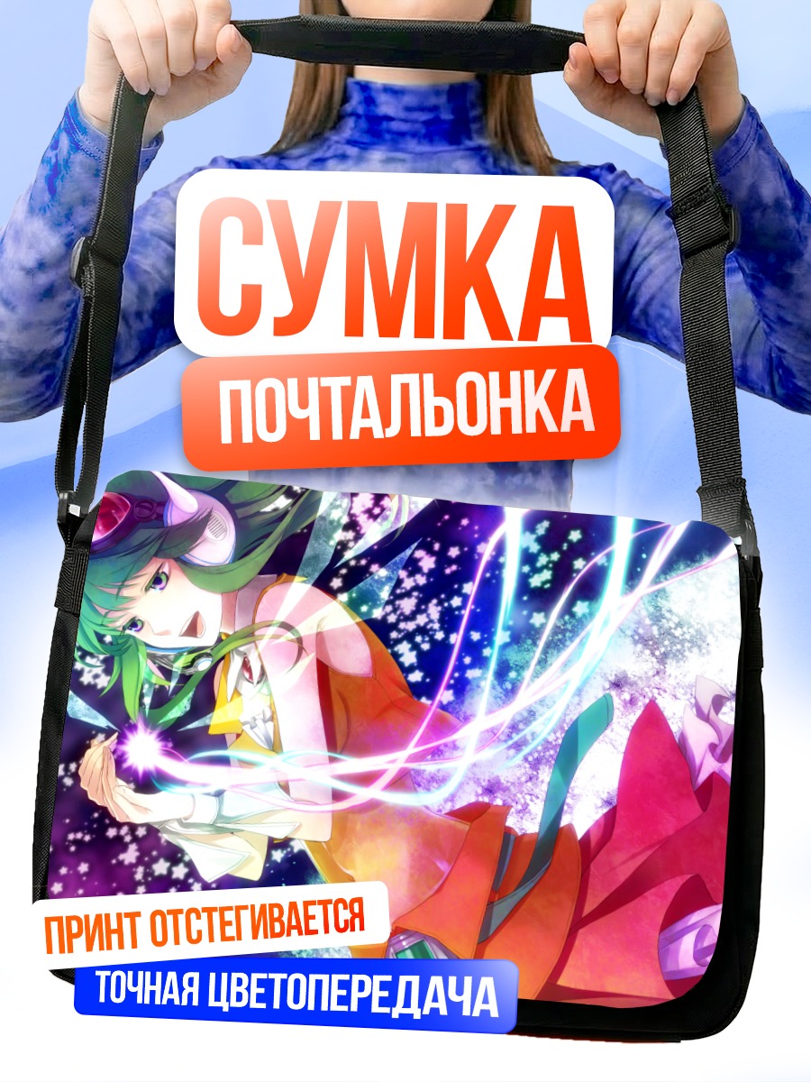 Сумка-почтальонка Гуми в звездах