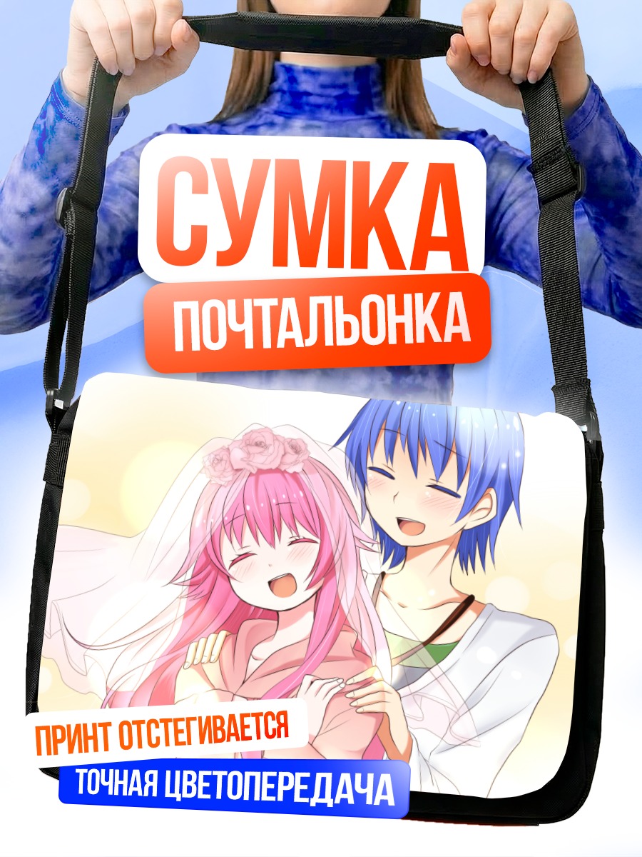 Сумка-почтальонка Юи и Хидэки