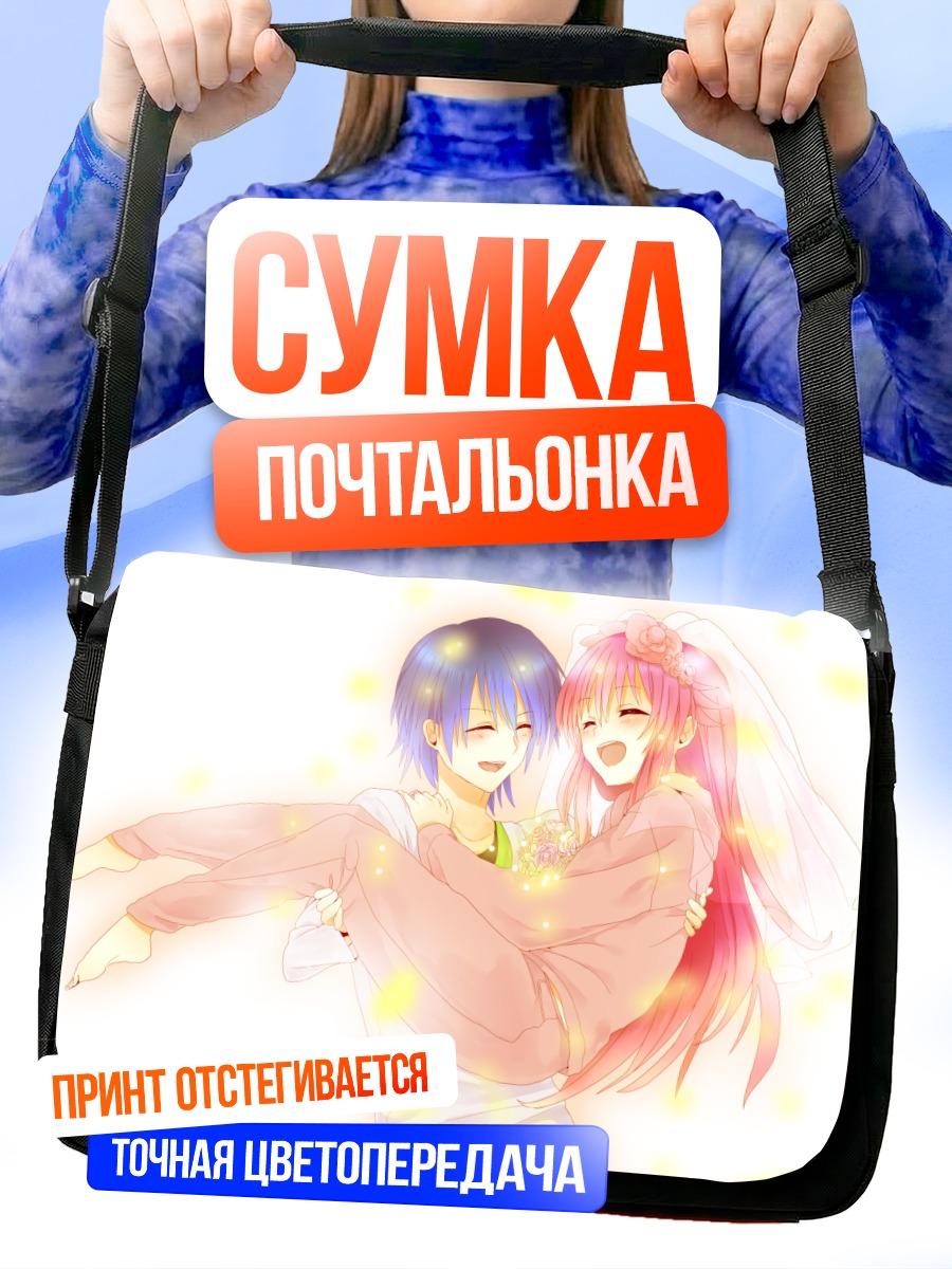 Сумка-почтальонка Хидэки и Юи