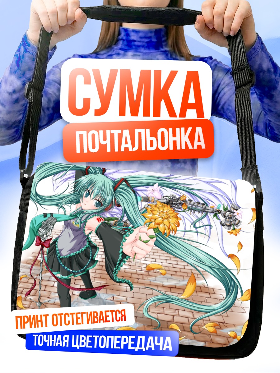 Сумка-почтальонка Мику Хацунэ с цветком