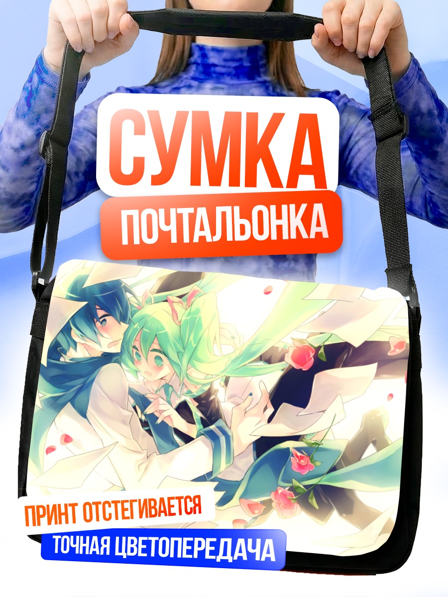 Сумка-почтальонка Мику Хацунэ и Кайто