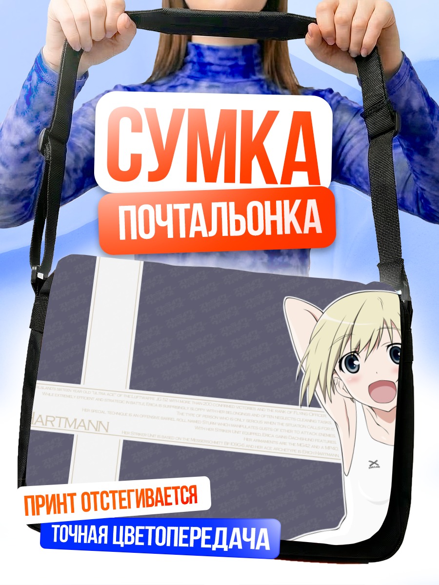 Сумка-почтальонка Эрика Хартманн