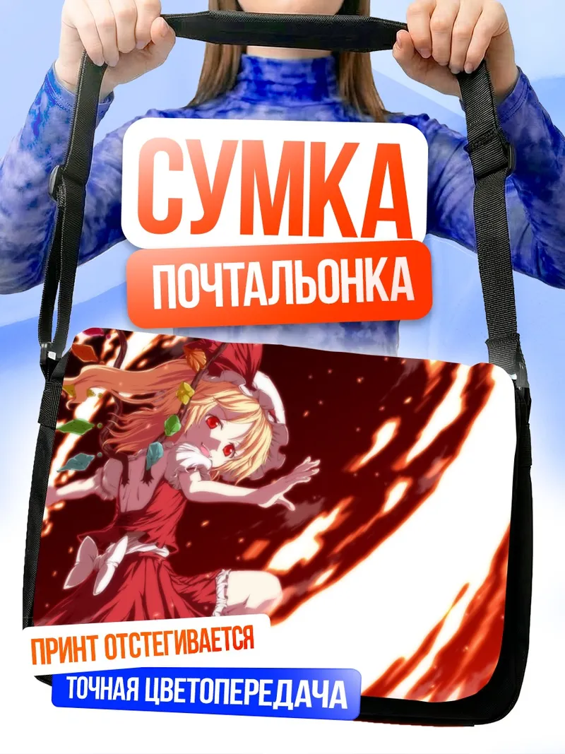 Сумка-почтальонка Фландр Скарлет в огне