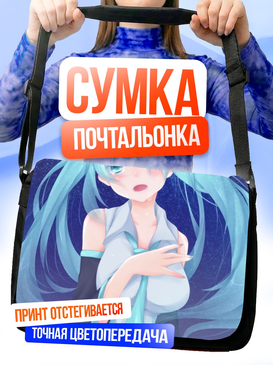 Сумка-почтальонка Мику Хацунэ в синеве