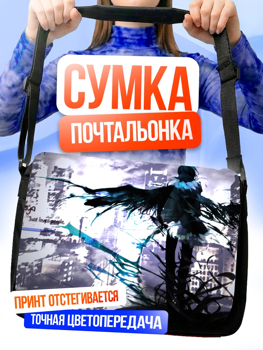 Сумка-почтальонка Изая Орихара с крыльями