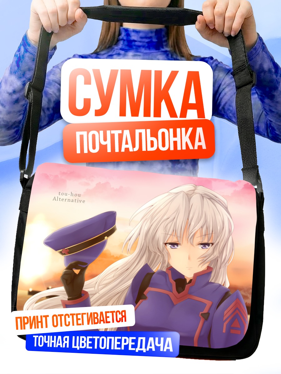 Сумка-почтальонка Эйрин Ягокоро в форме