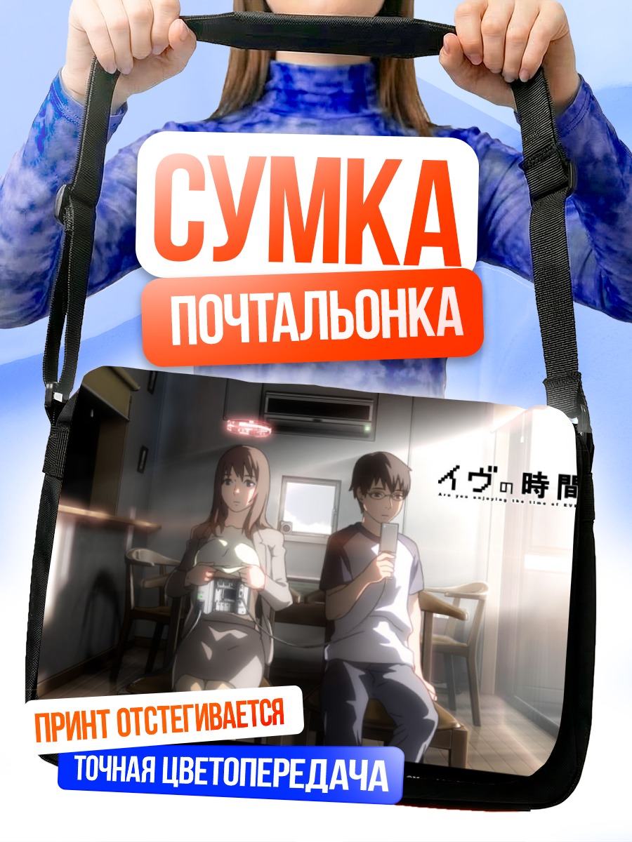 Сумка-почтальонка Рикуо и Сэмми