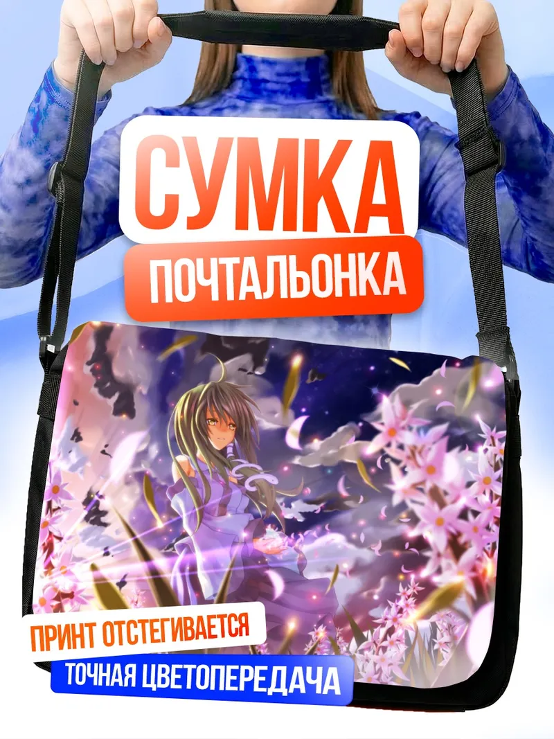 Сумка-почтальонка Санаэ Кочия в цветах