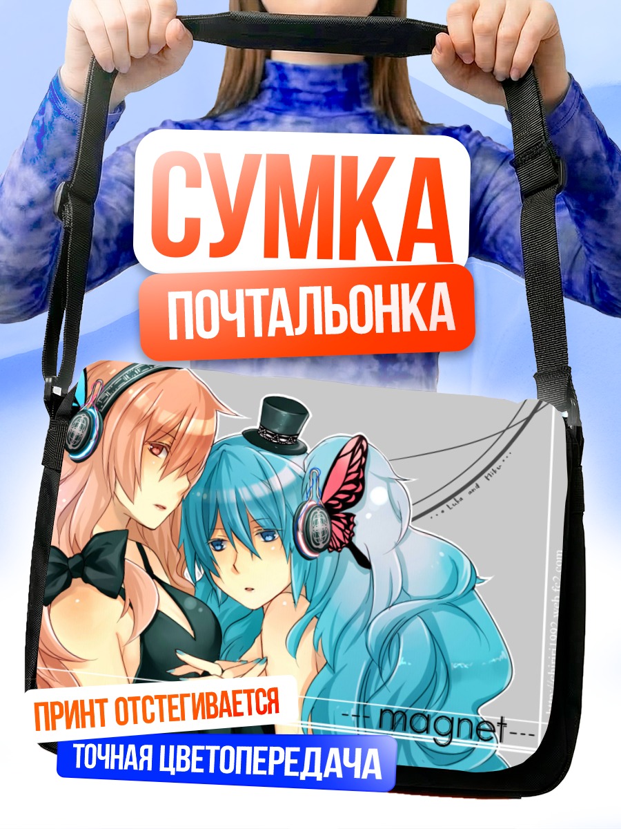 Сумка-почтальонка Мику Хацунэ и Лука
