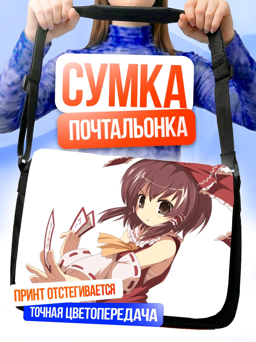 Сумка-почтальонка Рейму Хакурей с картами