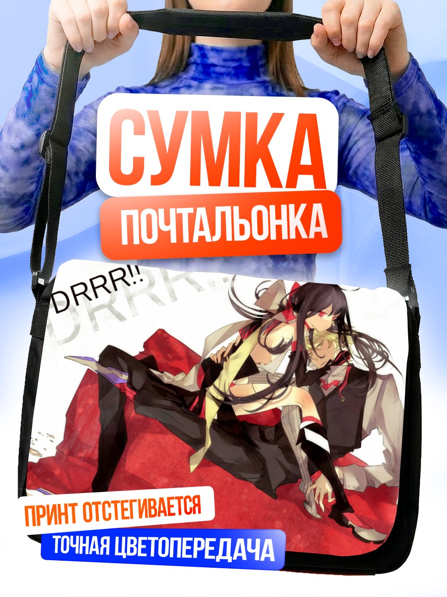 Сумка-почтальонка Шизуо Хейвадзима и Сайка
