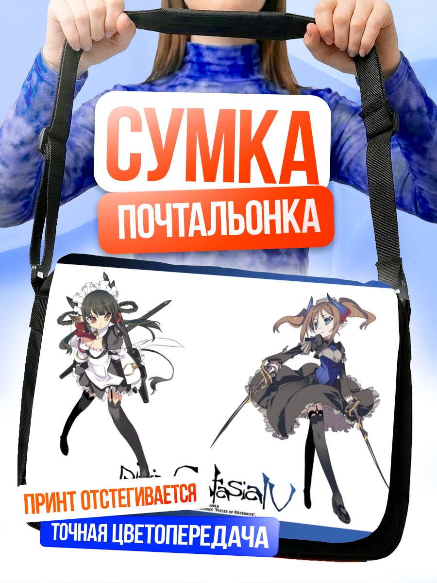 Сумка-почтальонка Героини Pixiv Fantasia