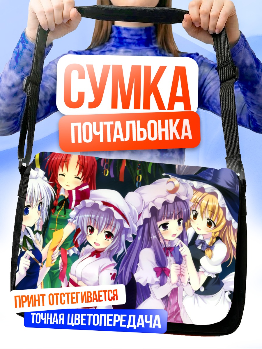 Сумка-почтальонка Сакуя Идзайой и подруги