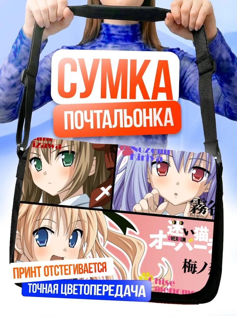 Сумка-почтальонка Тисе Умэномори и подруги