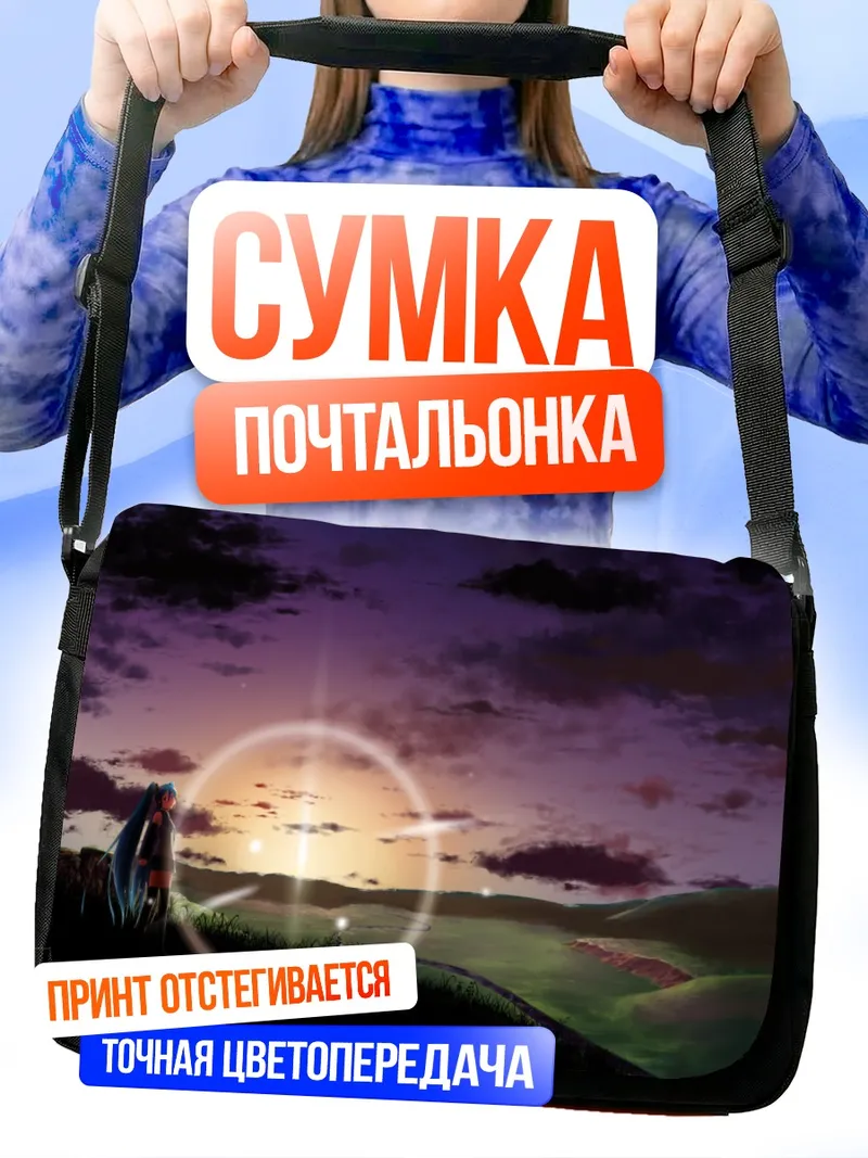 Сумка-почтальонка Мику Хацунэ под звездами