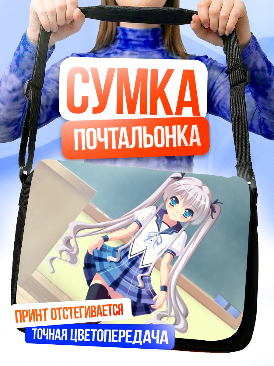 Сумка-почтальонка Девушка в форме