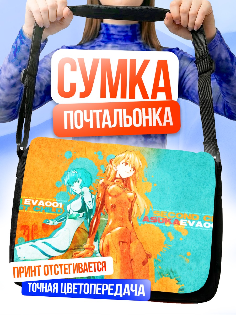 Сумка-почтальонка Рей и Аска
