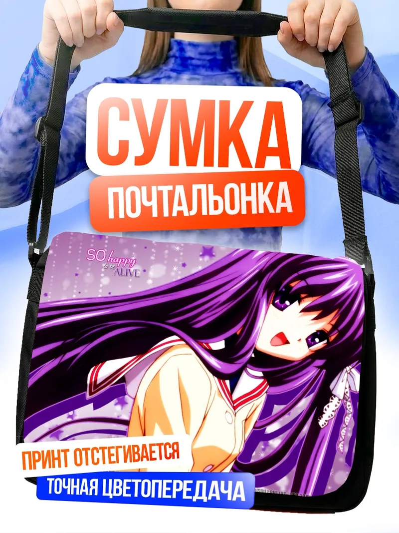 Сумка-почтальонка Кё Фудзибаяши в школе