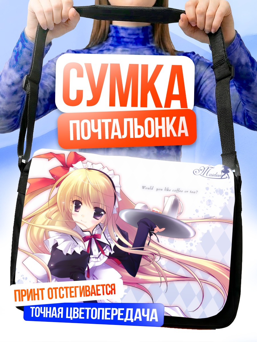 Сумка-почтальонка Горничная с лентами
