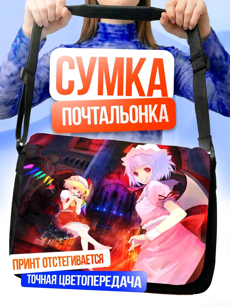 Сумка-почтальонка Фландр Скарлет в красном