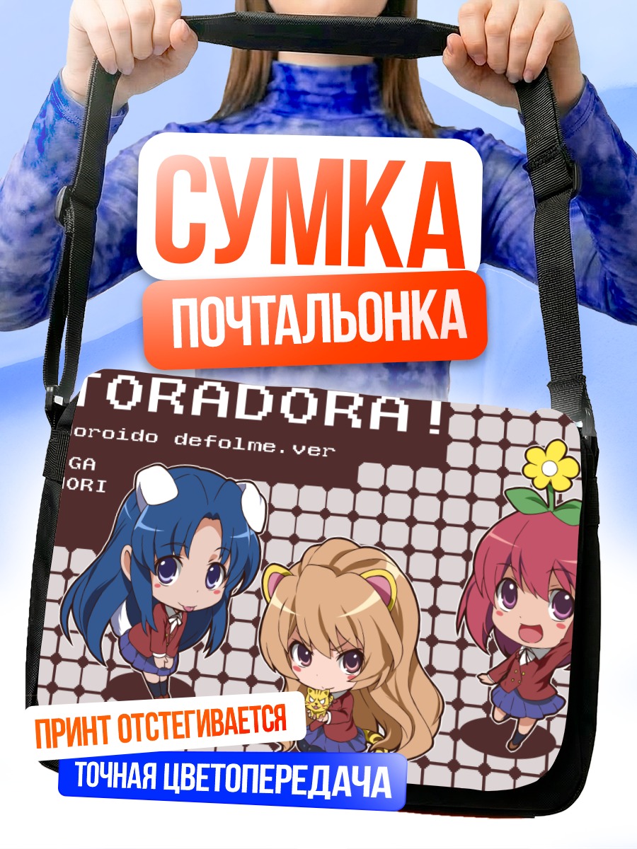 Сумка-почтальонка Тайга Айсака и подруги