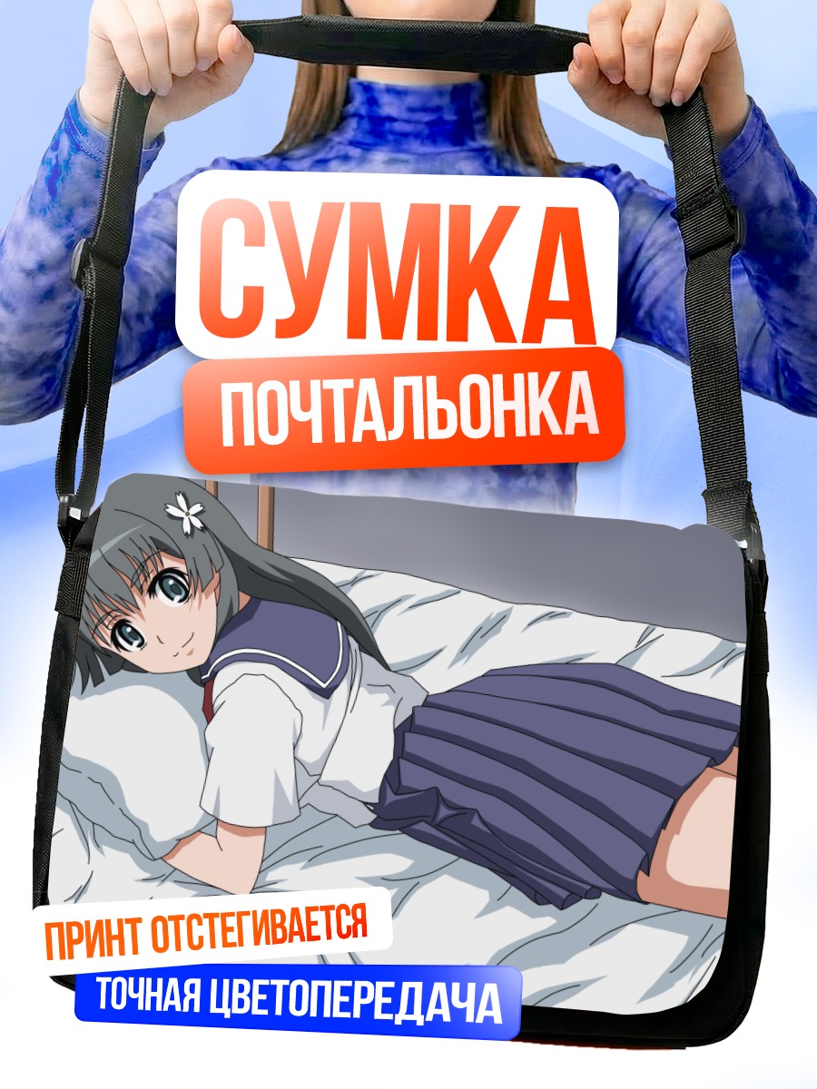 Сумка-почтальонка Руико Сатэн в постели