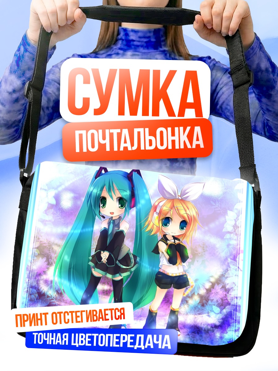 Сумка-почтальонка Мику Хацунэ и Рин Кагаминэ