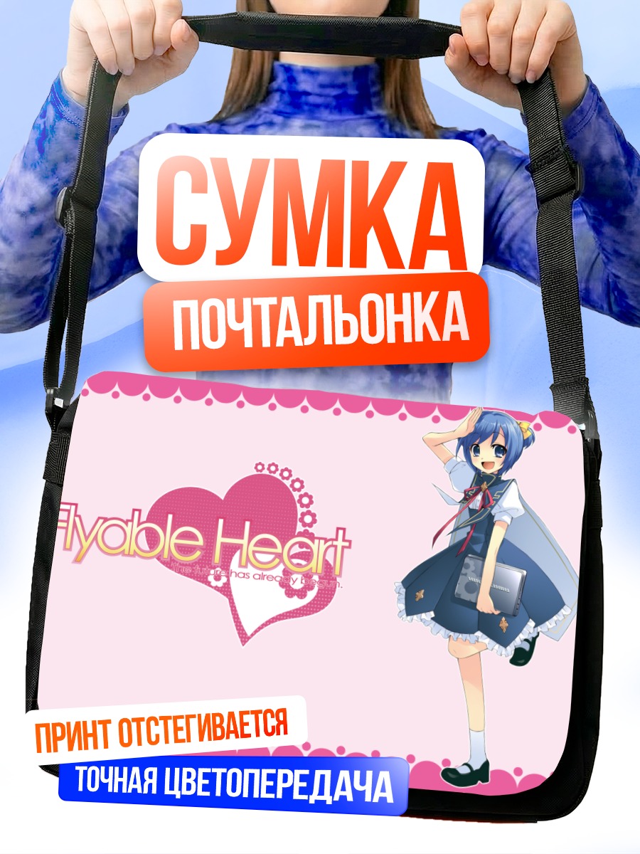 Сумка-почтальонка Мегуми Хаякава в сердце