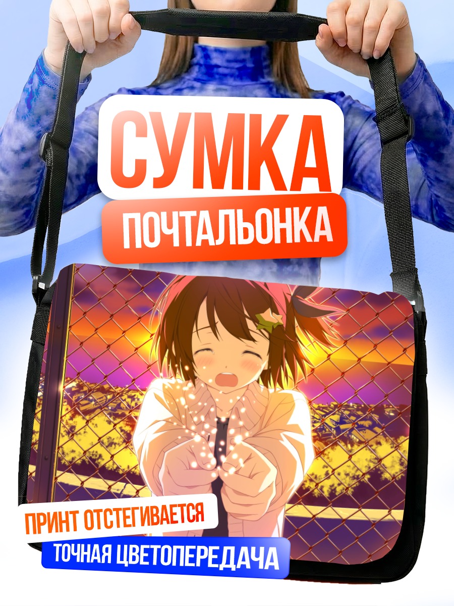 Сумка-почтальонка Асухо Минахоши на закате
