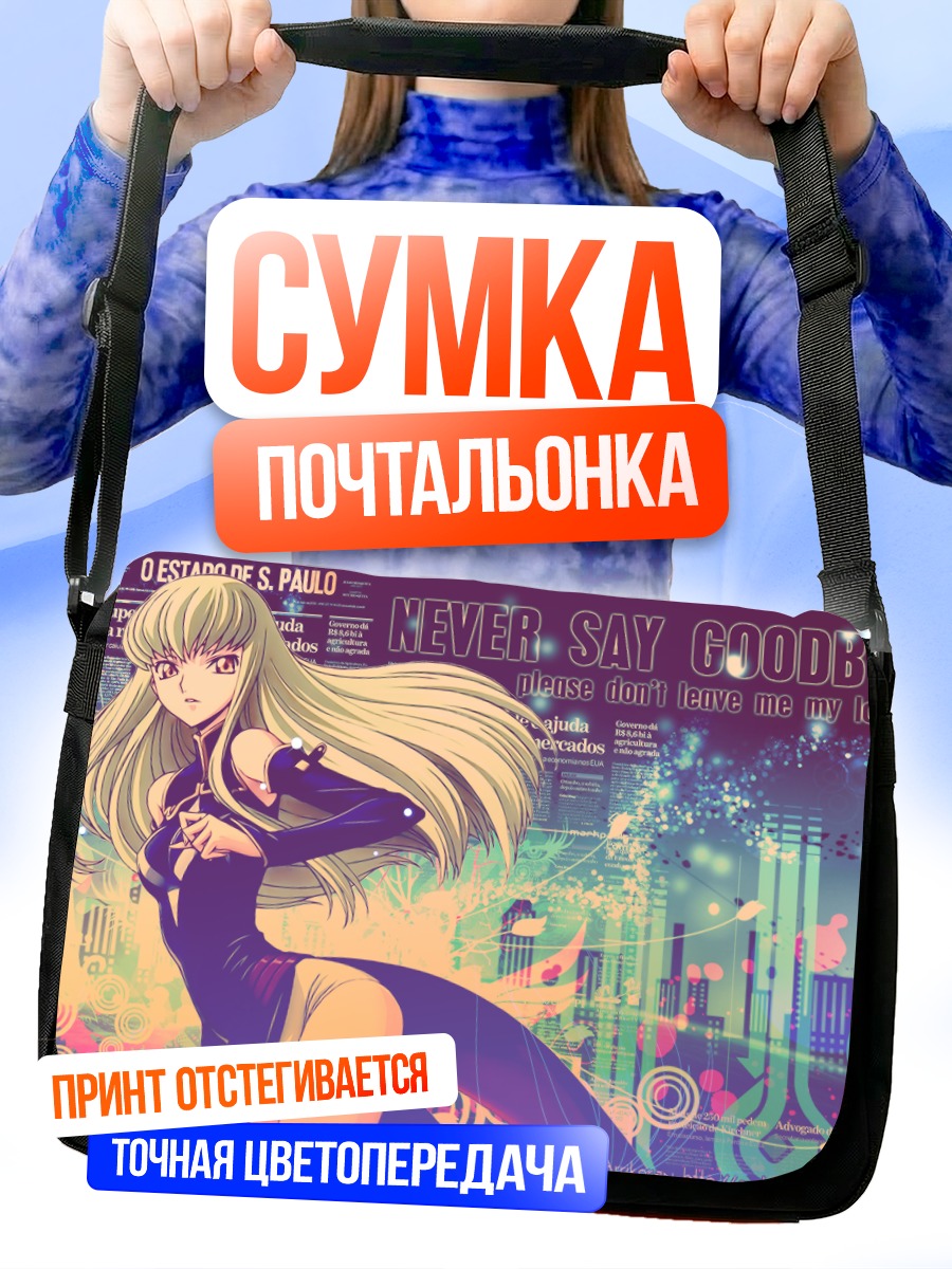 Сумка-почтальонка Сиси из Code Geass
