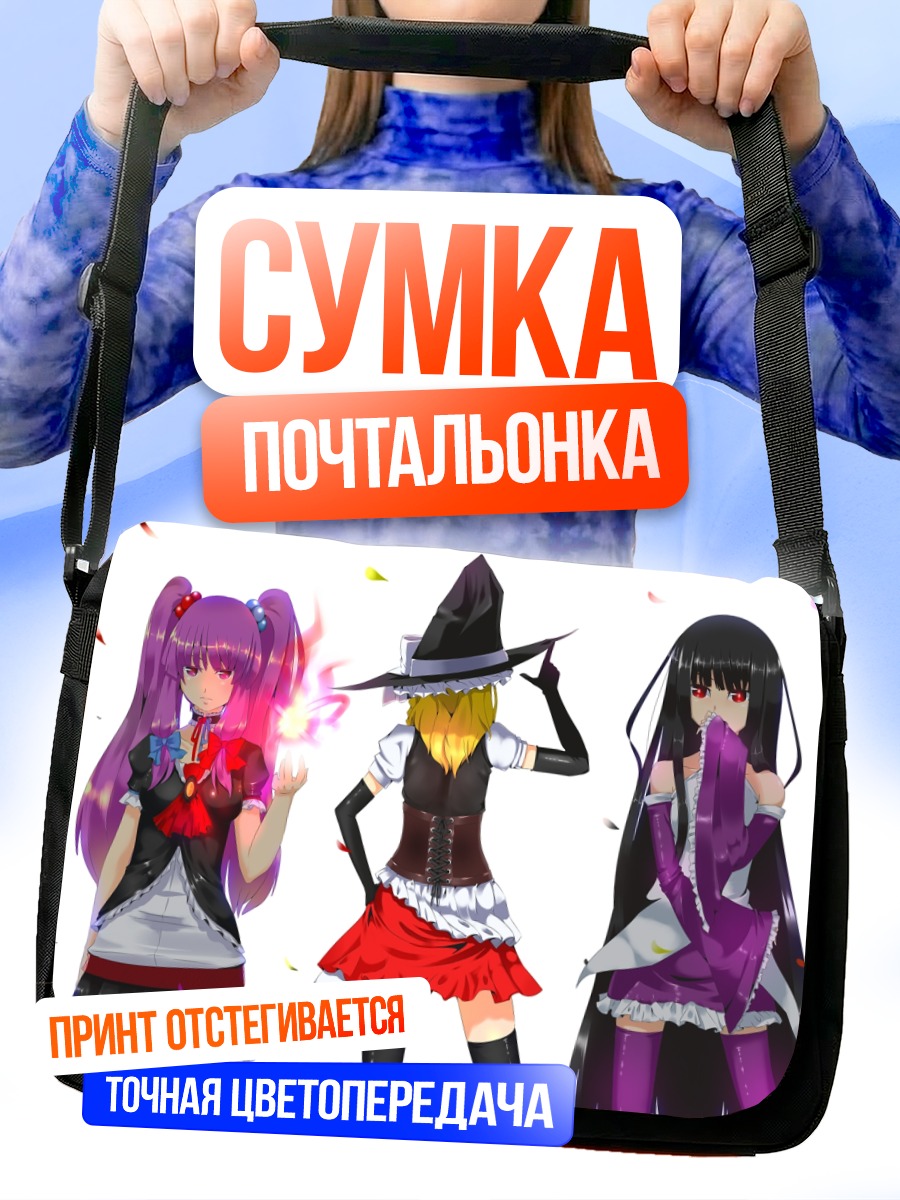 Сумка-почтальонка Кагуя Хорайсан и подруги