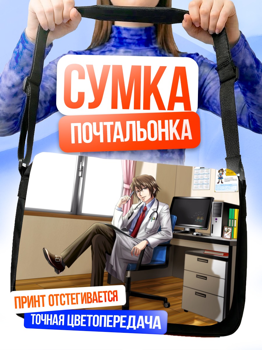 Сумка-почтальонка Ицуки Коидзуми в кабинете