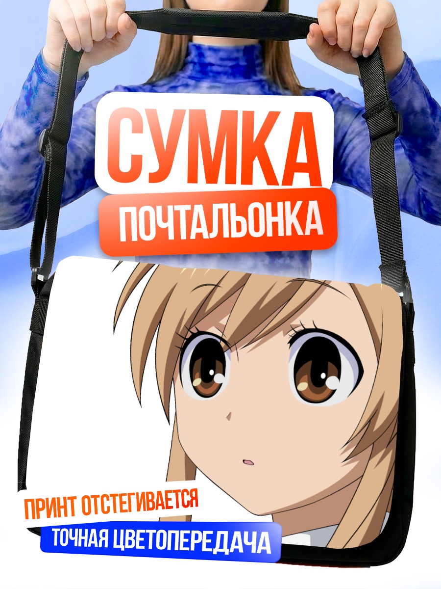 Сумка-почтальонка Каэдэ Мидзуно