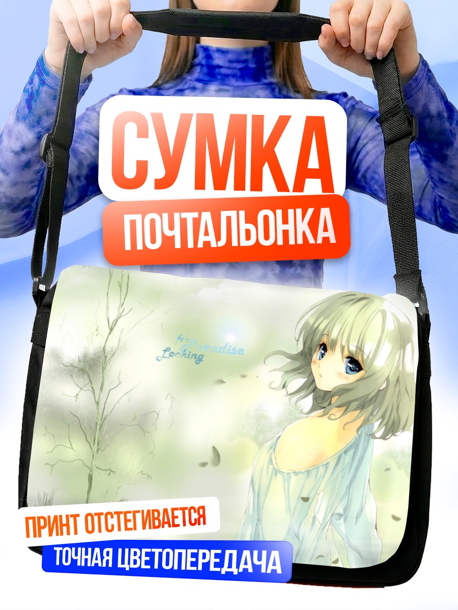 Сумка-почтальонка Девушка в раю