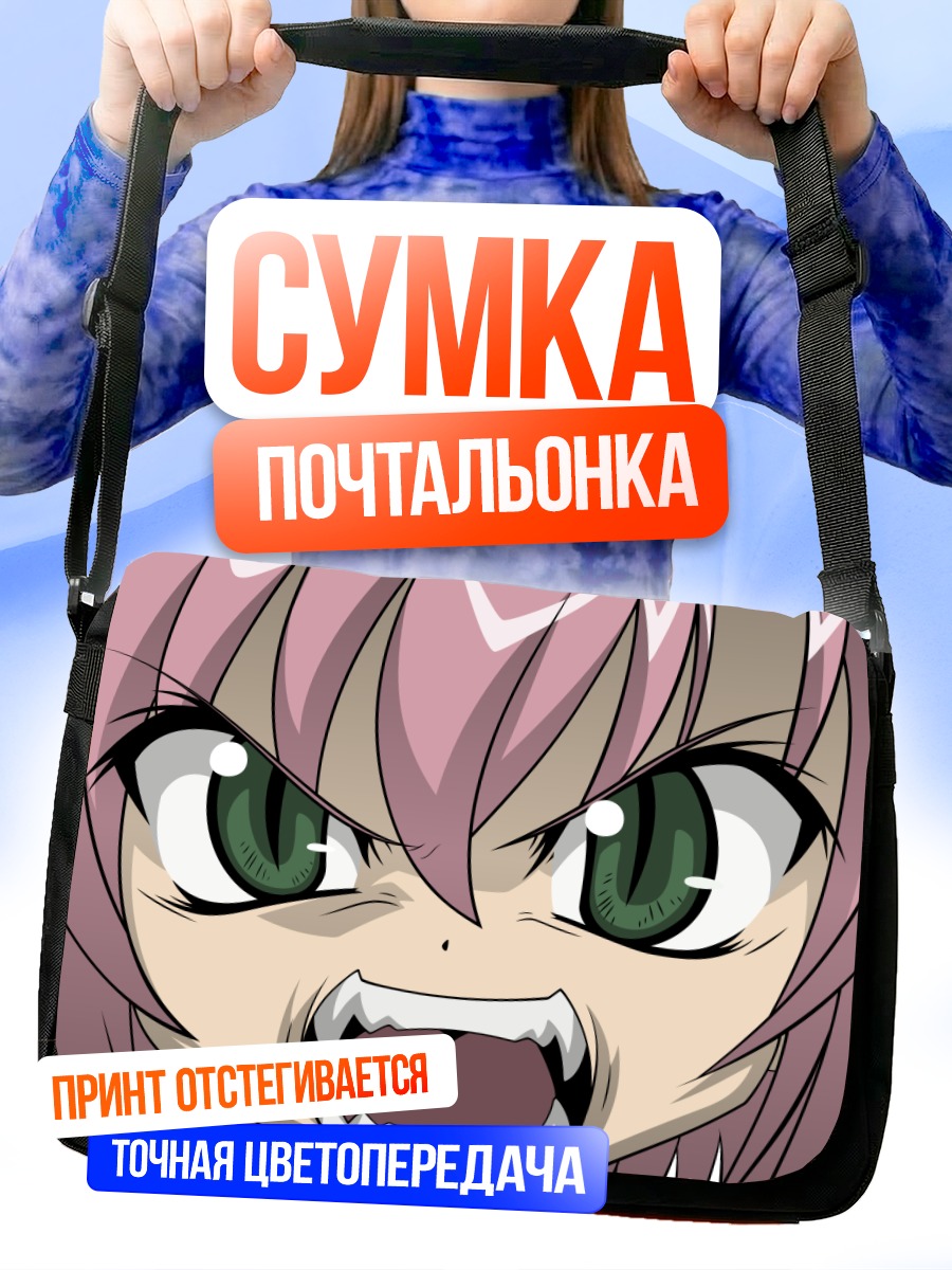 Сумка-почтальонка Куриму Сакурано в ярости