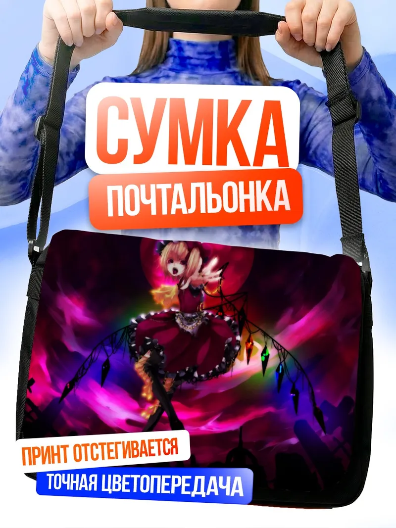 Сумка-почтальонка Фландр Скарлет в лунном свете