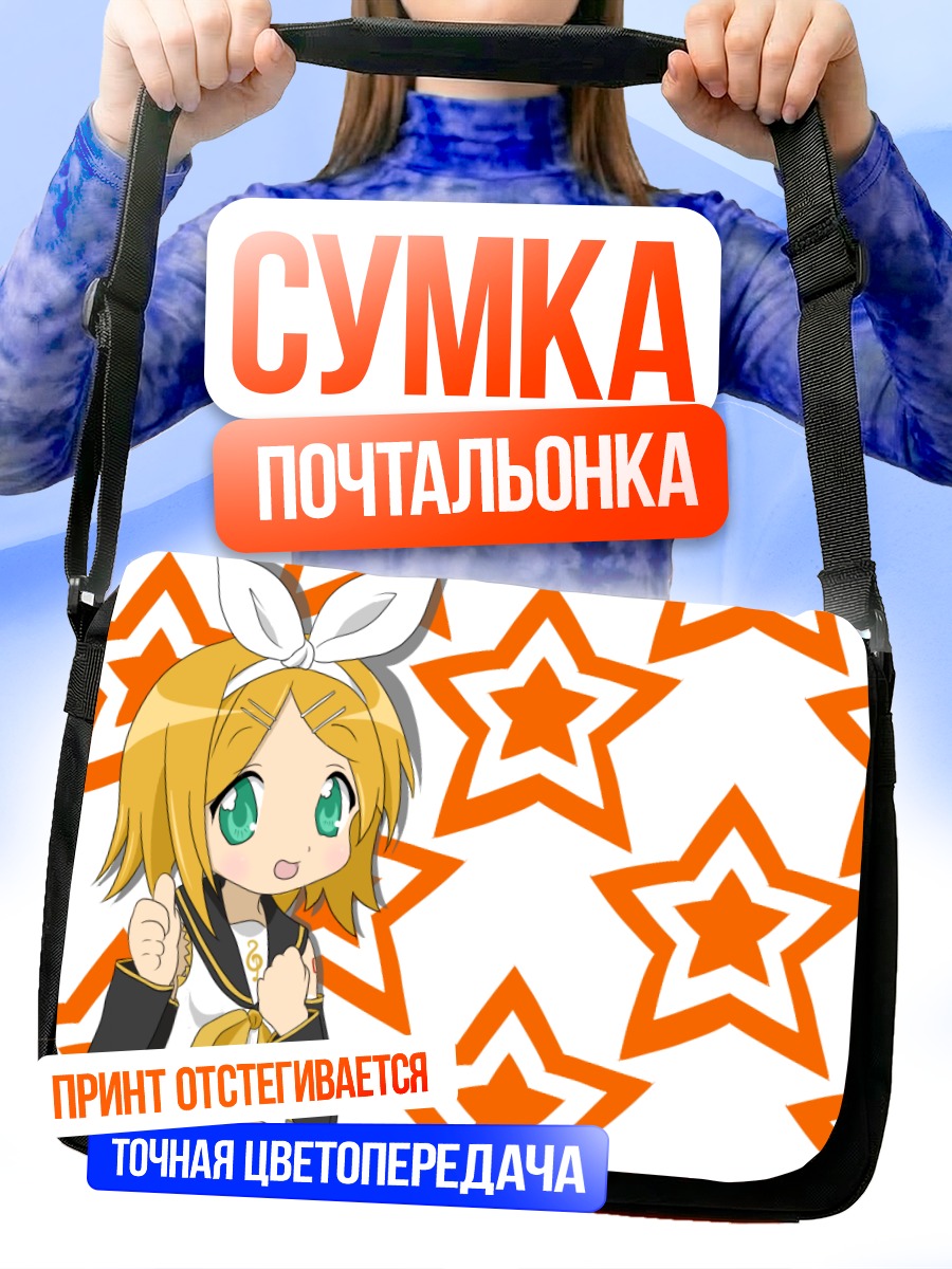 Сумка-почтальонка Рин Кагаминэ со звездами