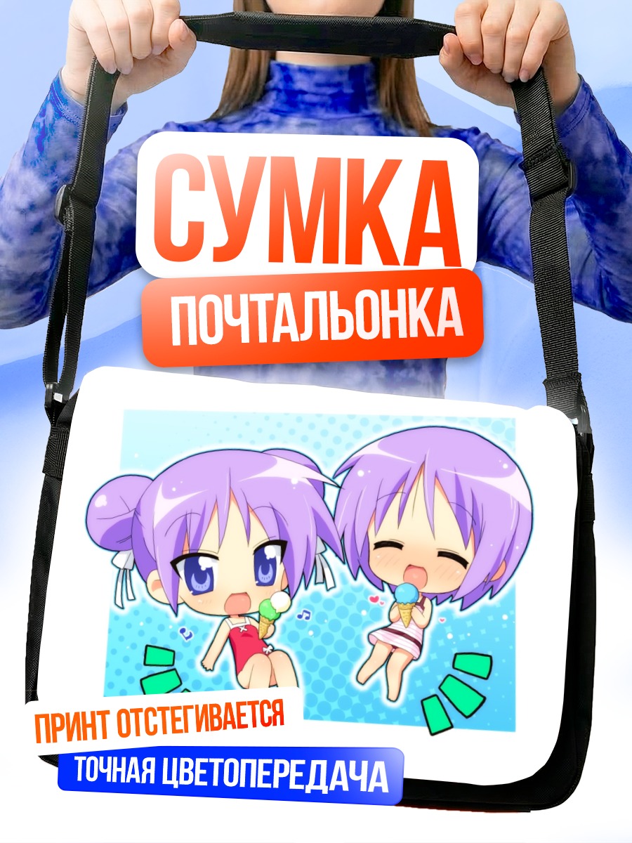 Сумка-почтальонка Кагами и Цукаса с мороженым