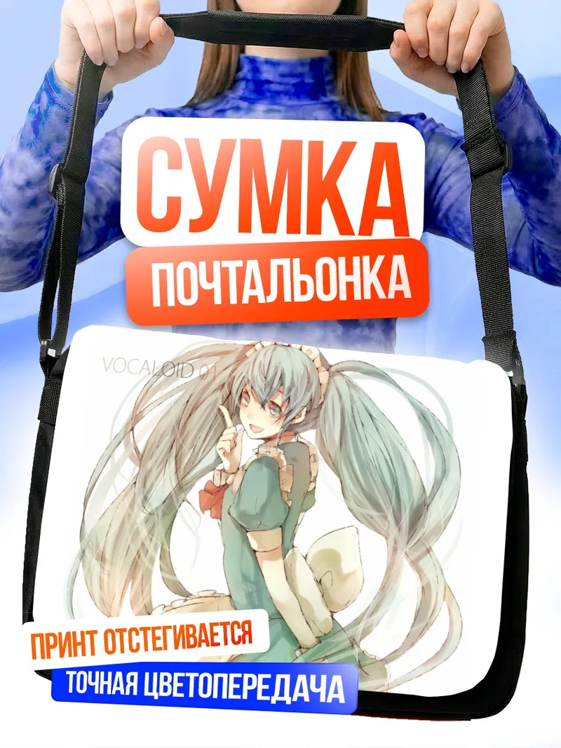 Сумка-почтальонка Мику Хацунэ горничная