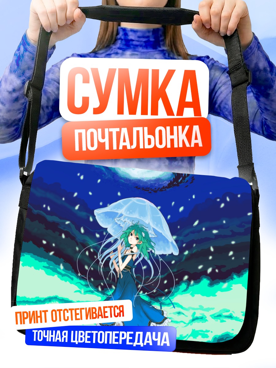 Сумка-почтальонка Тохо под зонтом