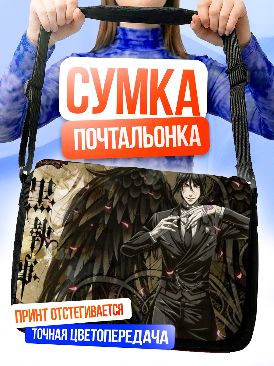 Сумка-почтальонка Себастьян Михаэлис с крыльями