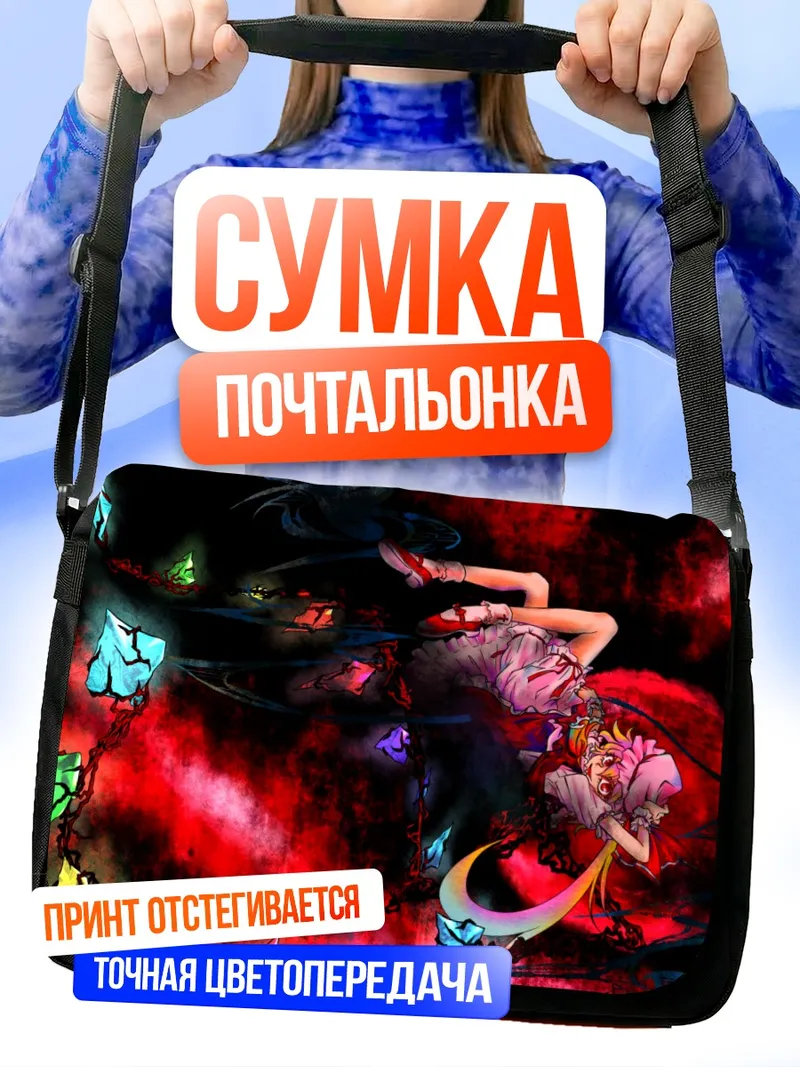 Сумка-почтальонка Фландр Скарлет в хаосе