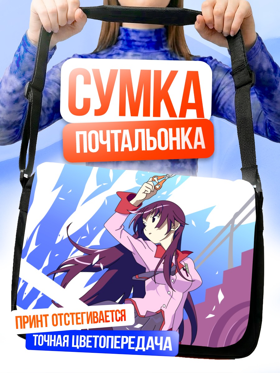 Сумка-почтальонка Хитаги Сэндзёгахара с ножницами