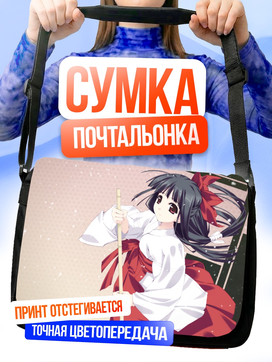 Сумка-почтальонка Комачи Онодзука с шестом