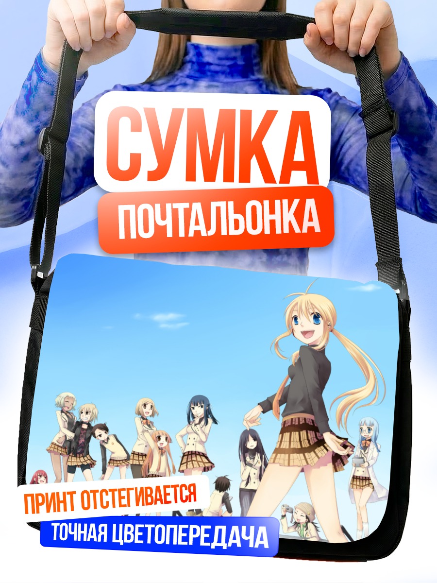 Сумка-почтальонка Девушки из Hyakko