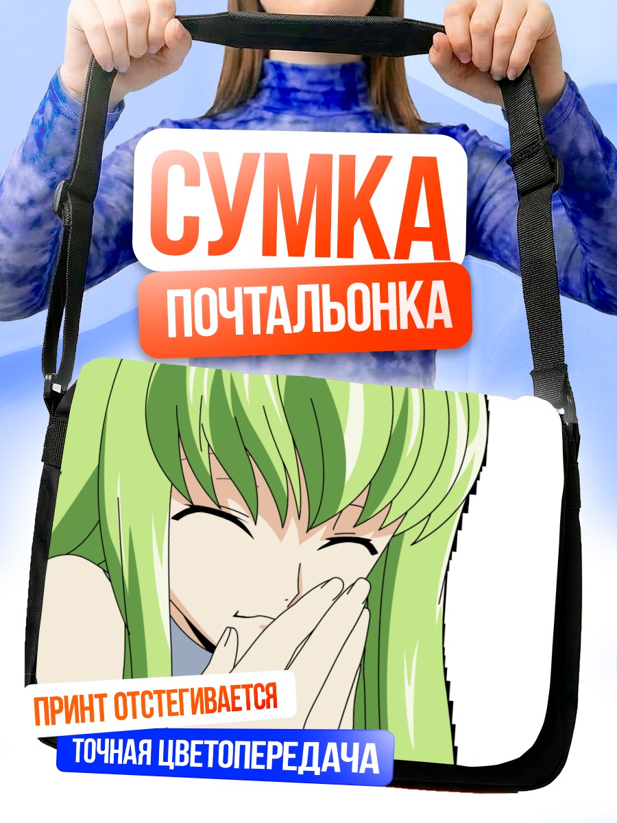 Сумка-почтальонка Си Си смеется