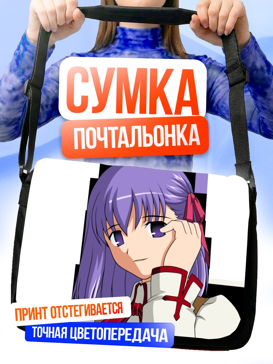 Сумка-почтальонка Сакура Матоу