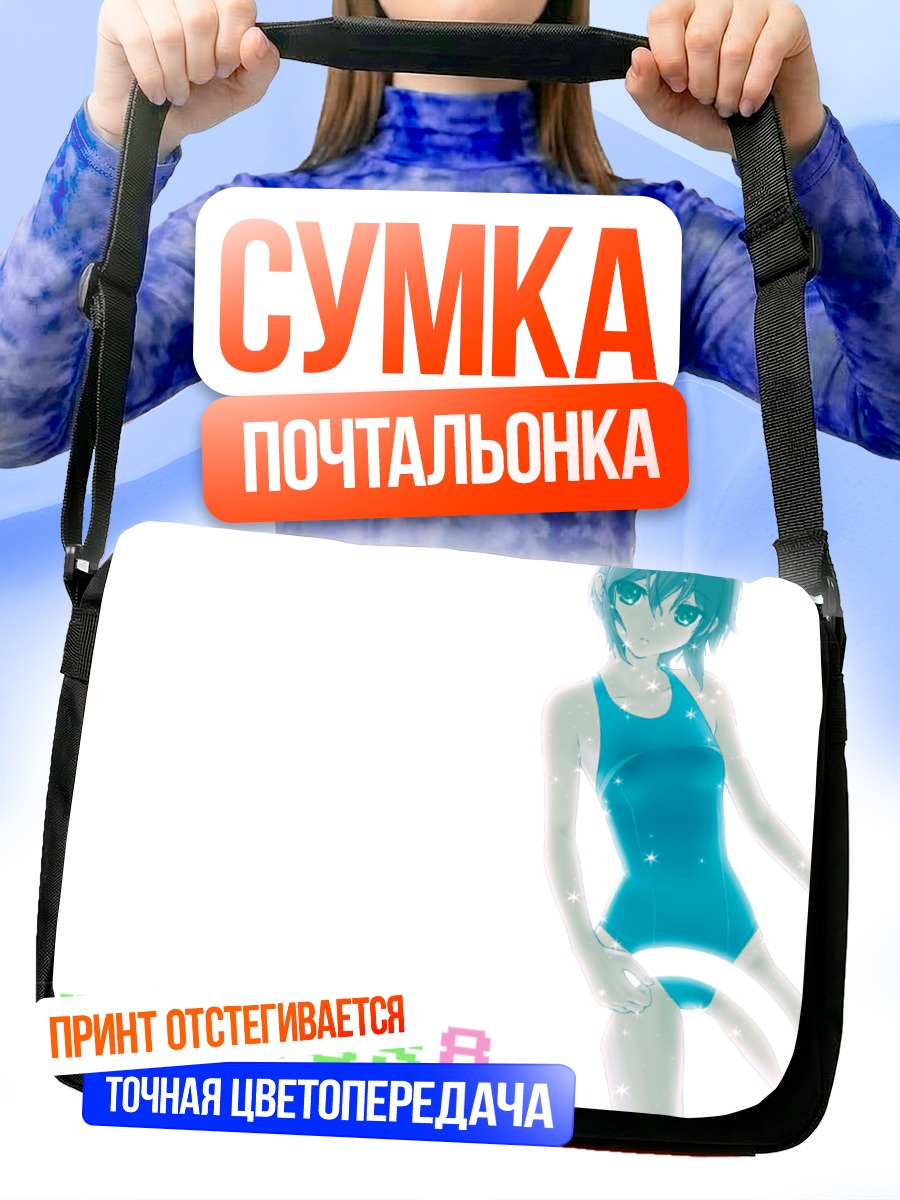 Сумка-почтальонка Юки Нагато в купальнике