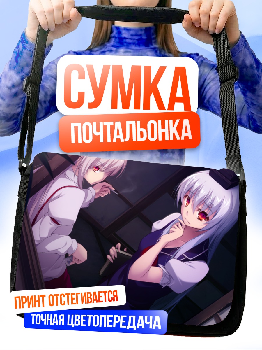 Сумка-почтальонка Моко Фудзивара и Кейне