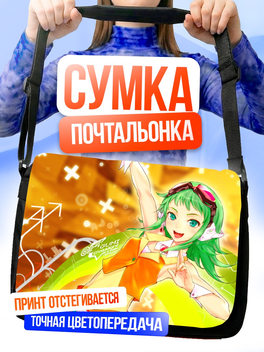 Сумка-почтальонка Гуми в лучах солнца